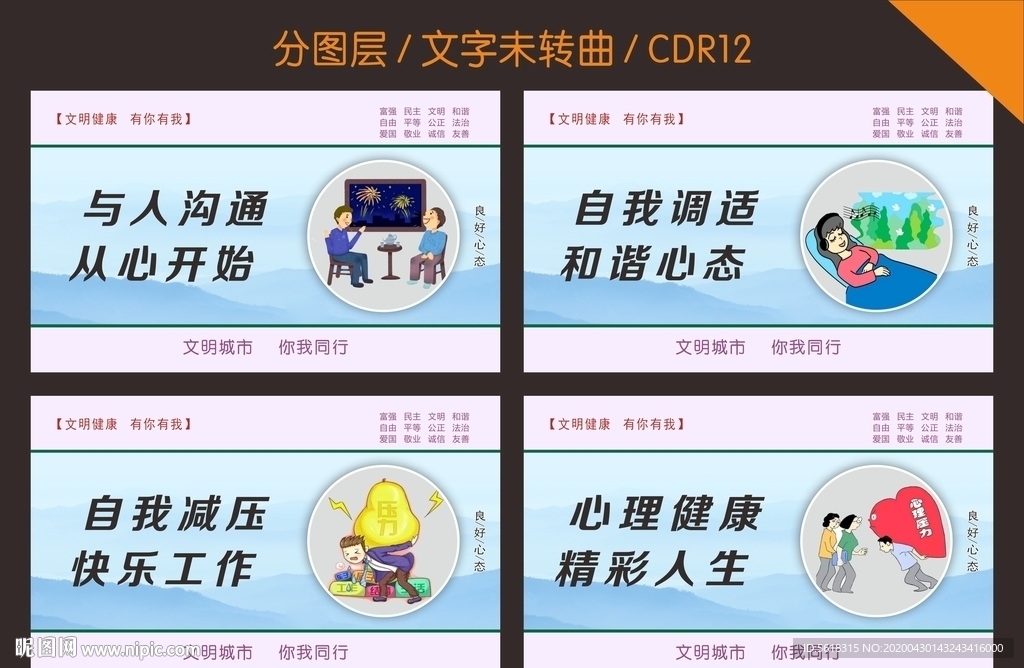 文明健康 有你有我（全套）5