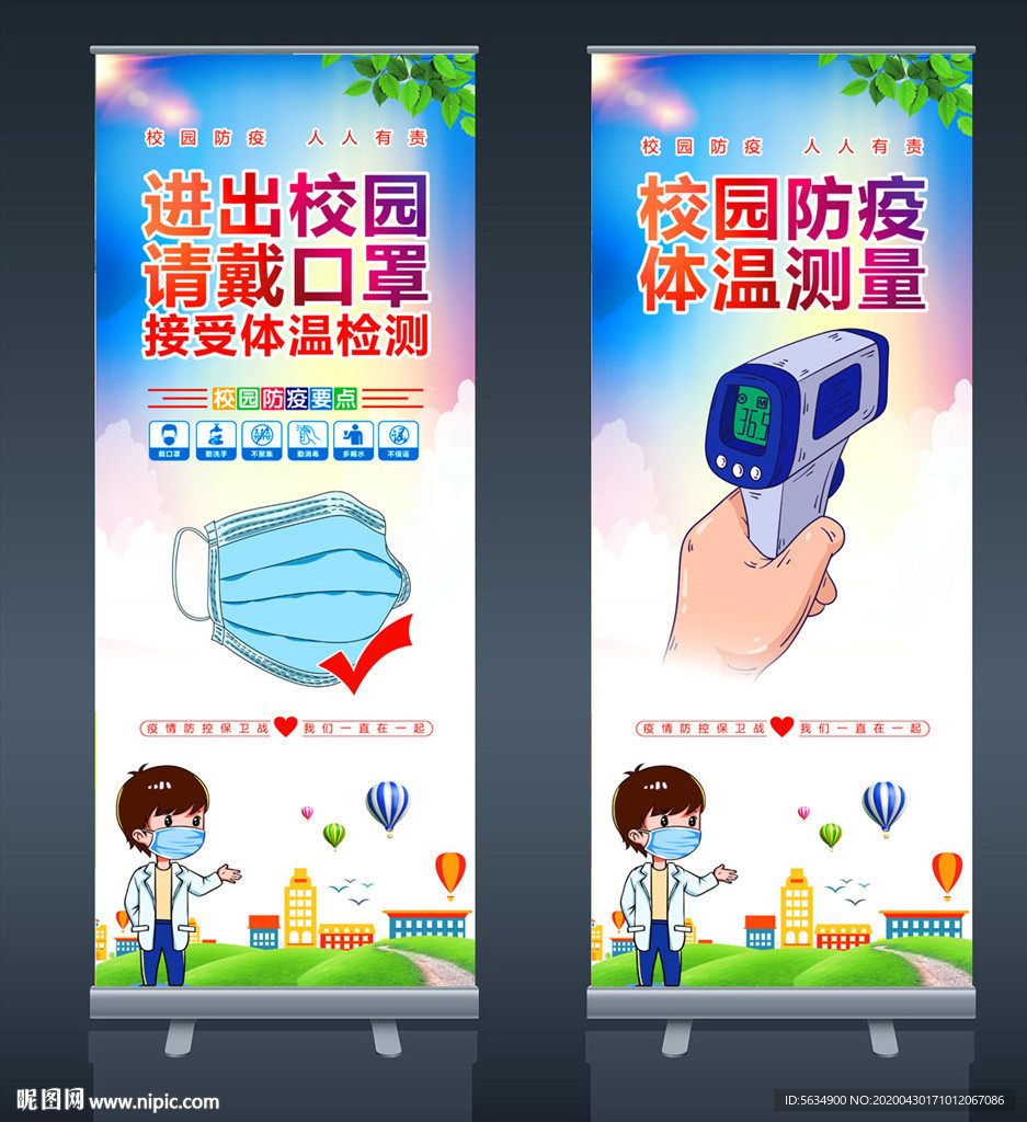 戴口罩易拉宝