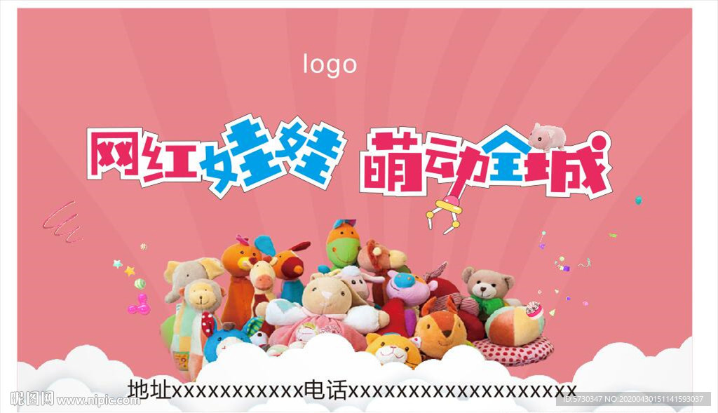 地产网红娃娃抓娃娃主画面红色