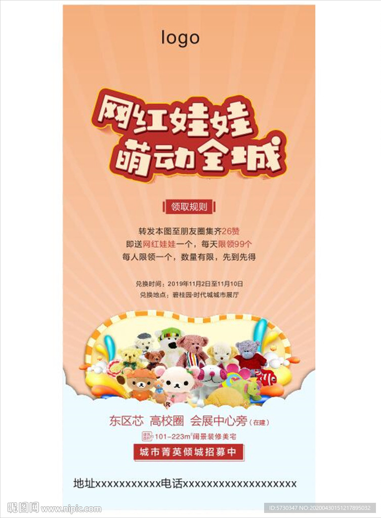 地产网红娃娃萌动橘色活动抓娃娃