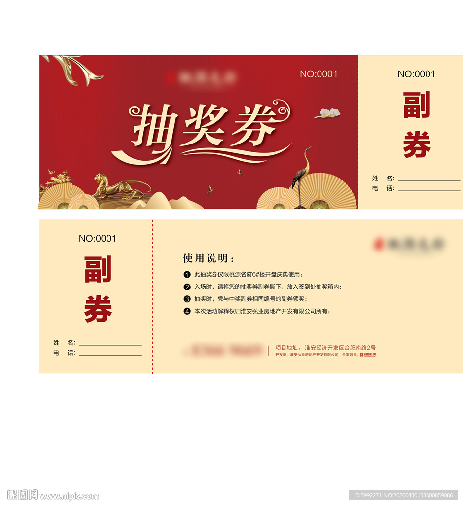 抽奖券