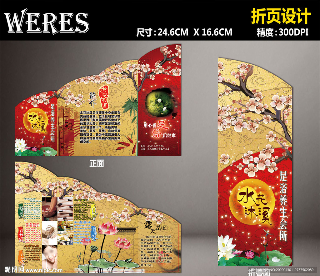 异形折页设计