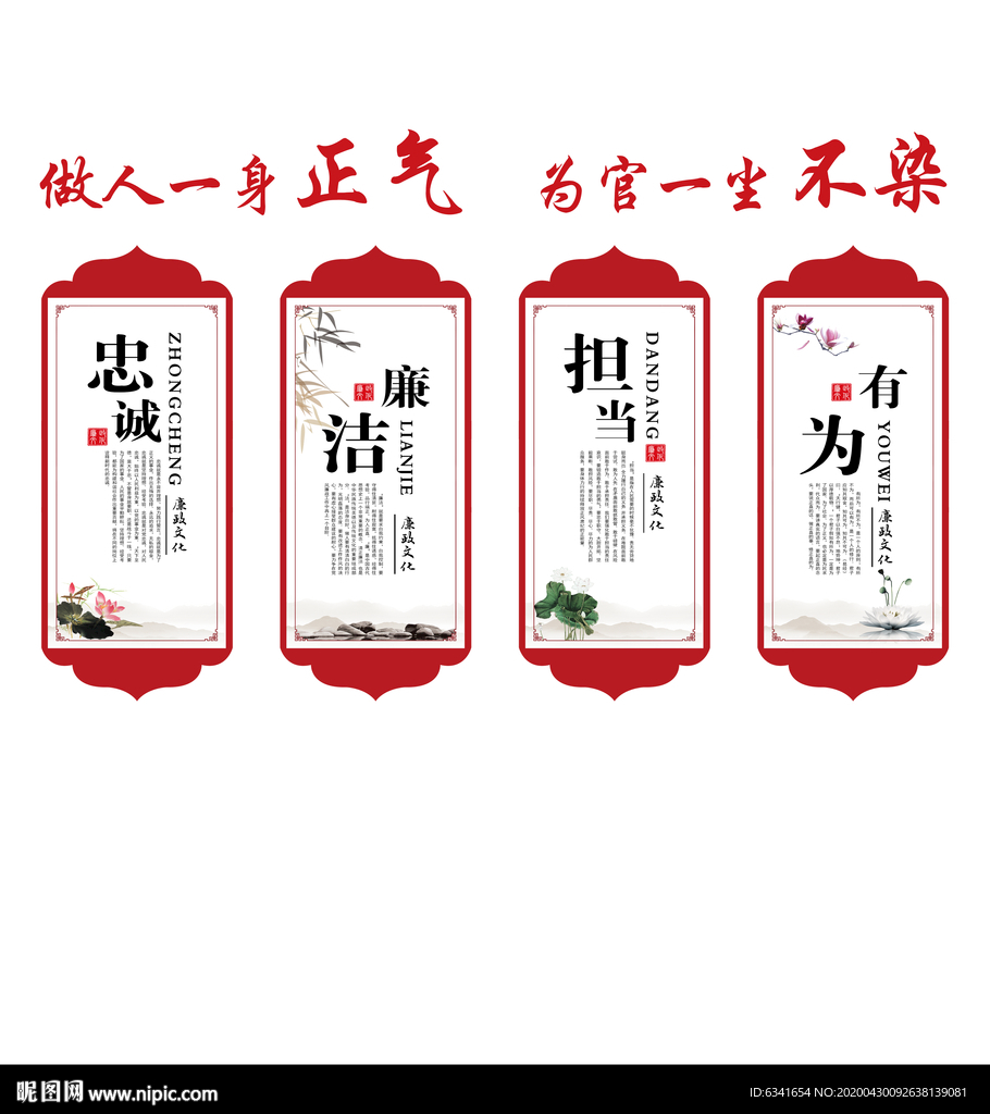 廉政文化