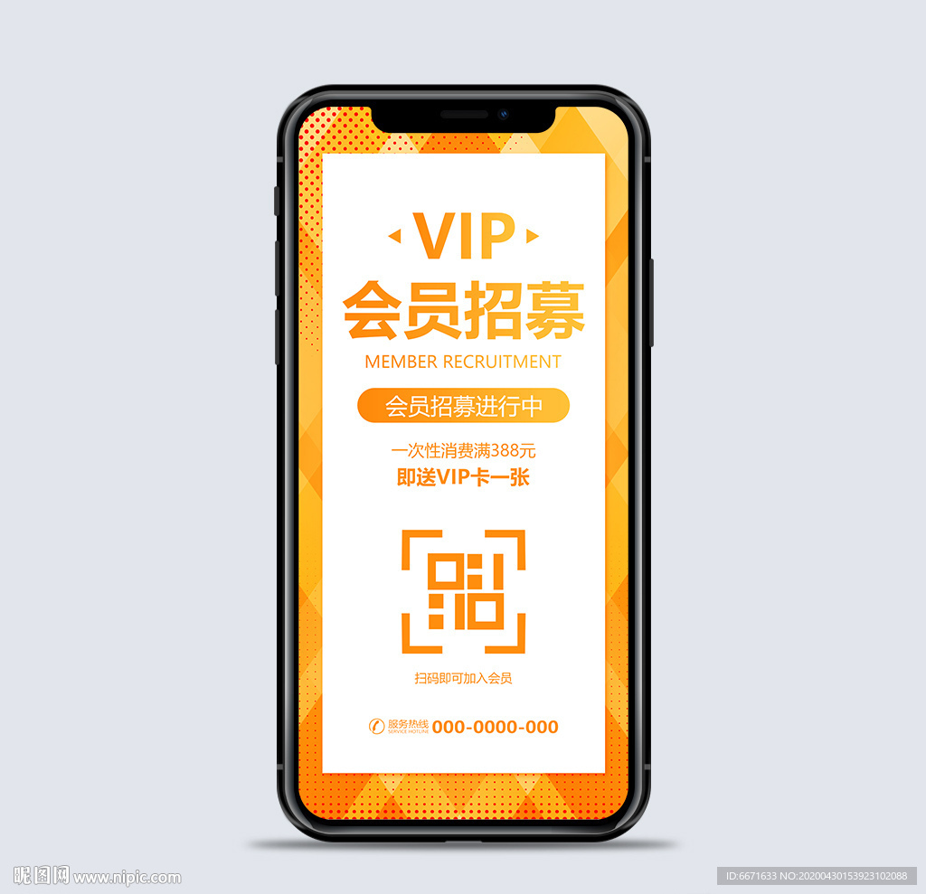 会员招募手机海报微信用图