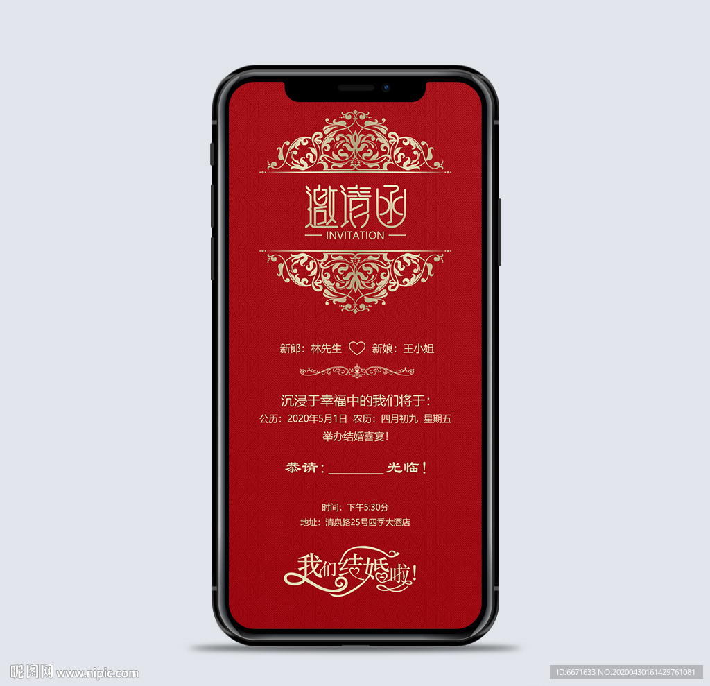 婚礼邀请函婚宴请柬手机海报
