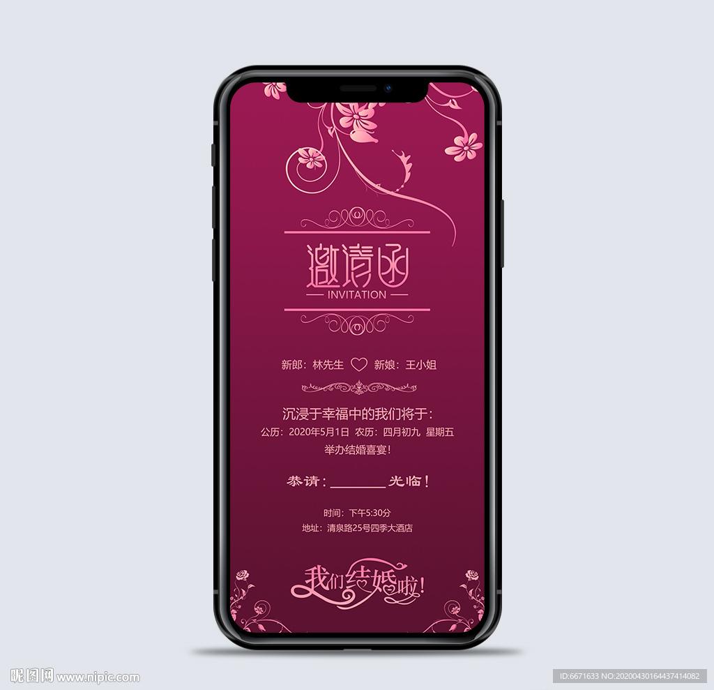 婚礼邀请函婚宴请柬手机海报