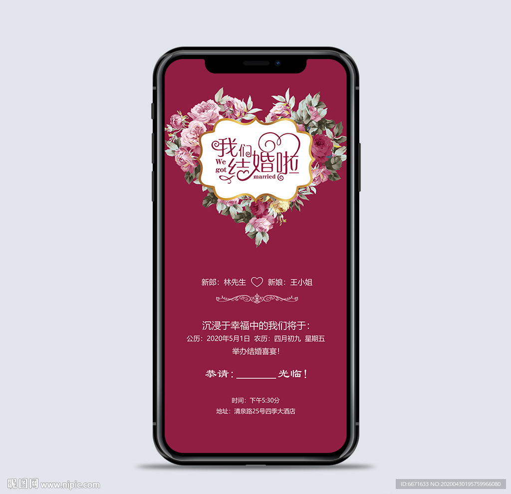 婚礼邀请函婚宴请柬手机海报