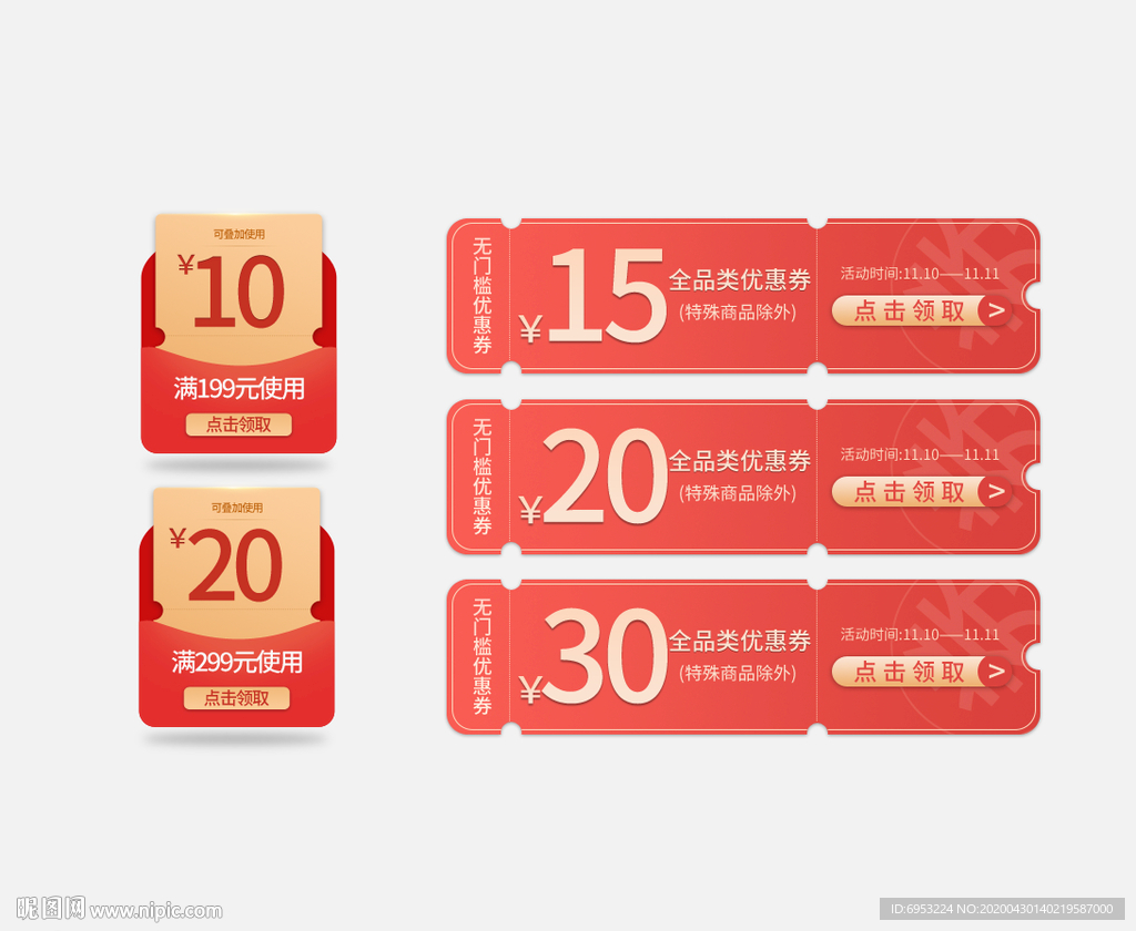 优惠券