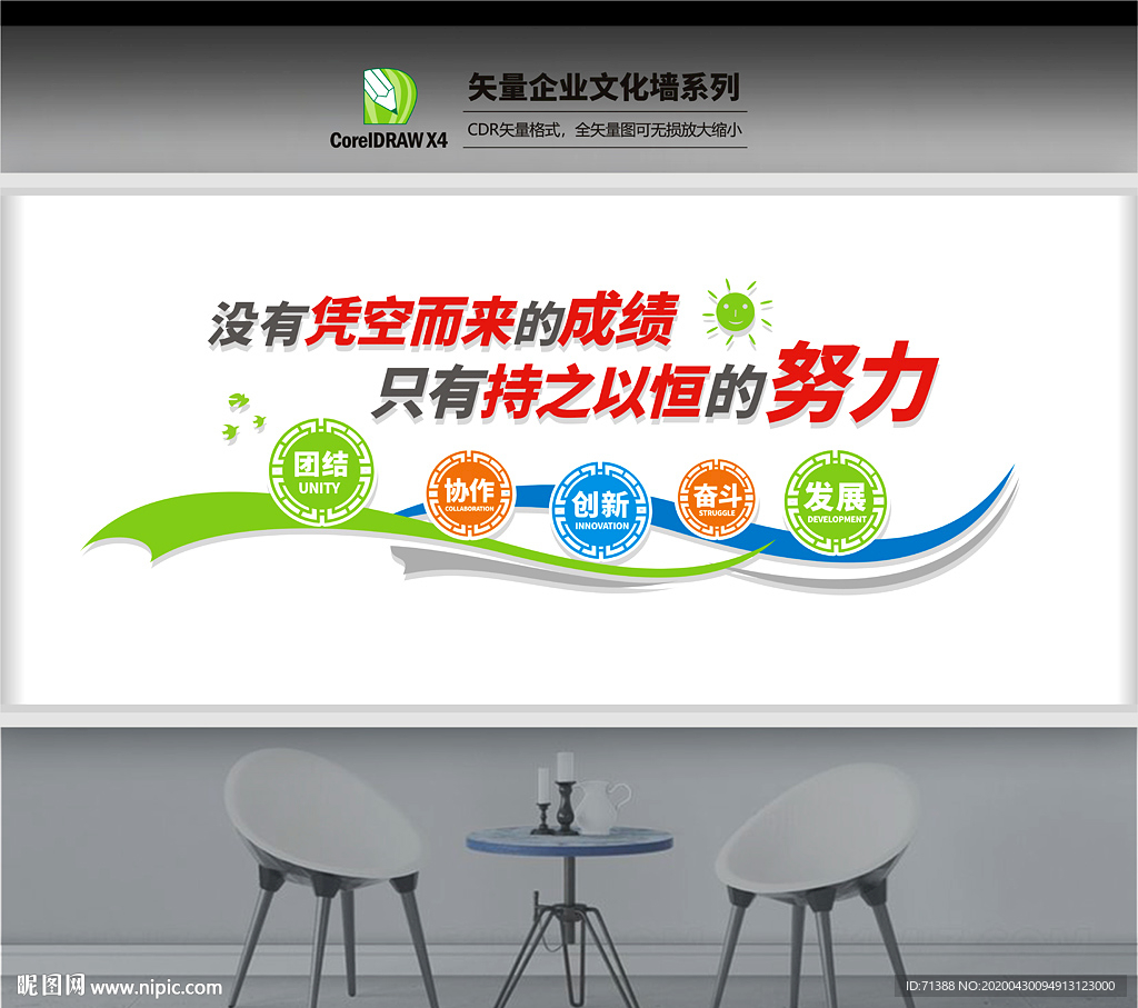 企业文化墙