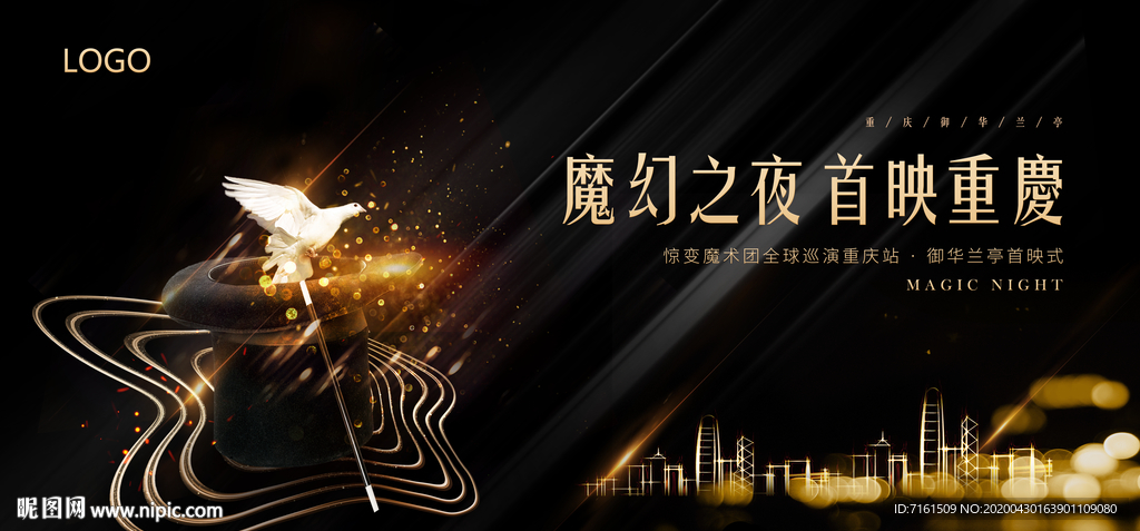 魔幻之夜 魔术盛典
