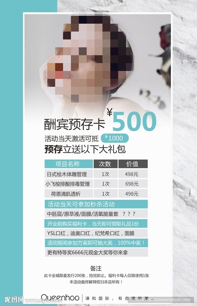 美容海报 美容院海报 美容广告