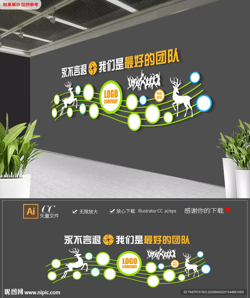 绿色企业团队线条风采文化墙