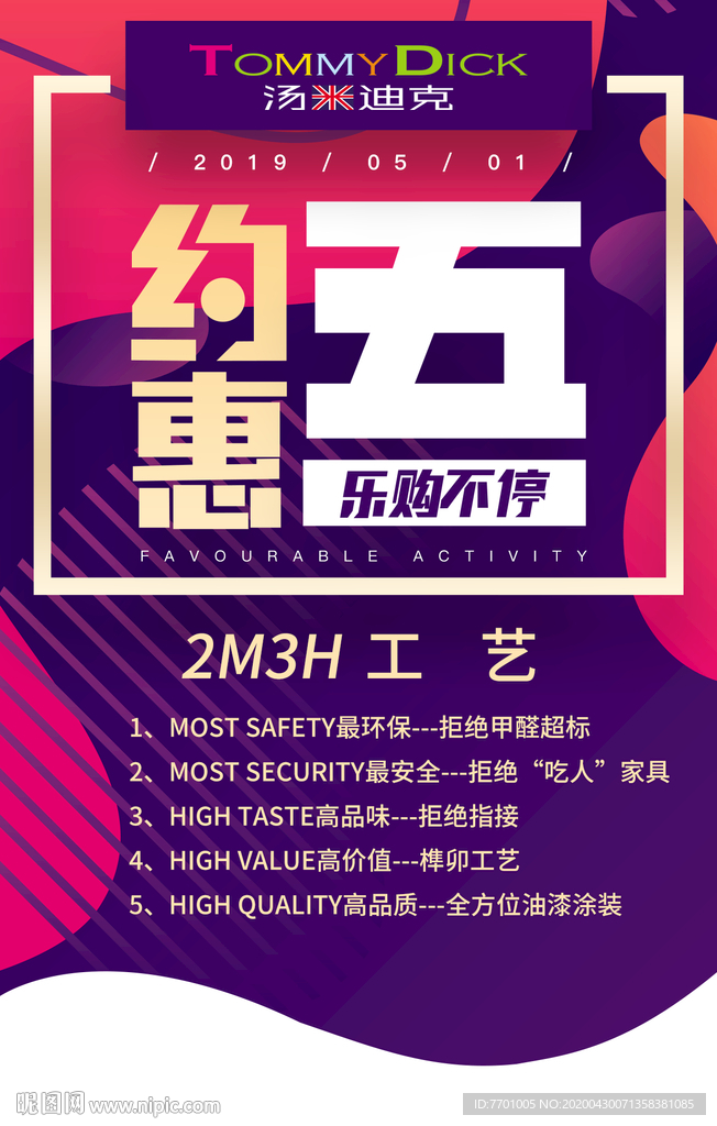 约惠五一  吊旗
