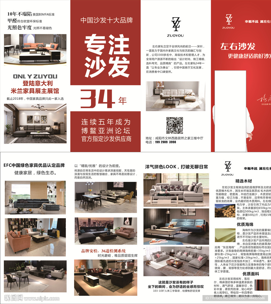 左右沙发  四折页