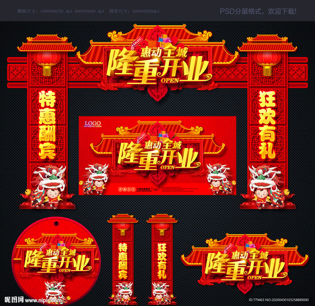 隆重开业
