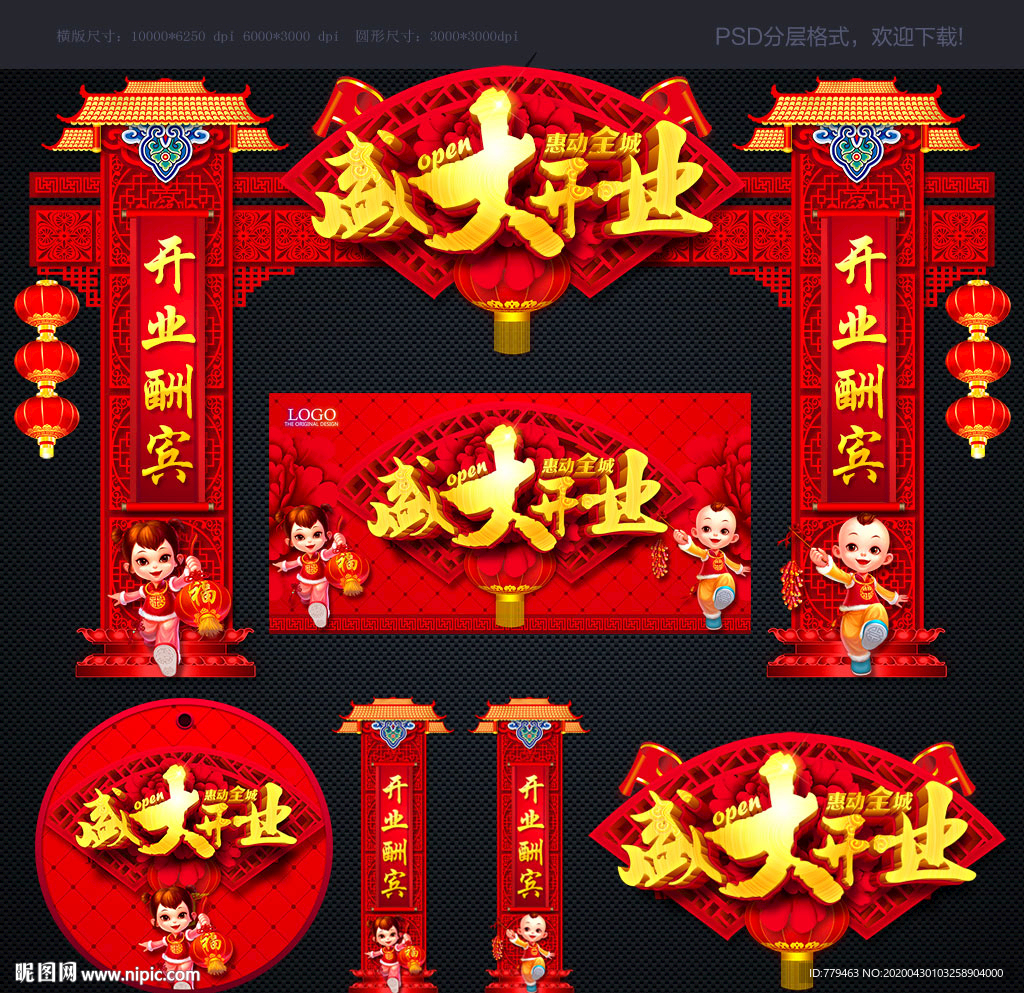 盛大开业