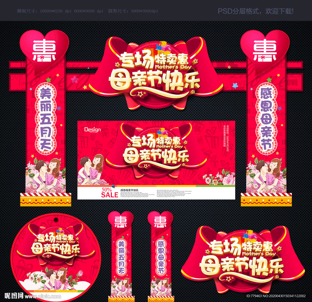 母亲节快乐 母亲节宣传