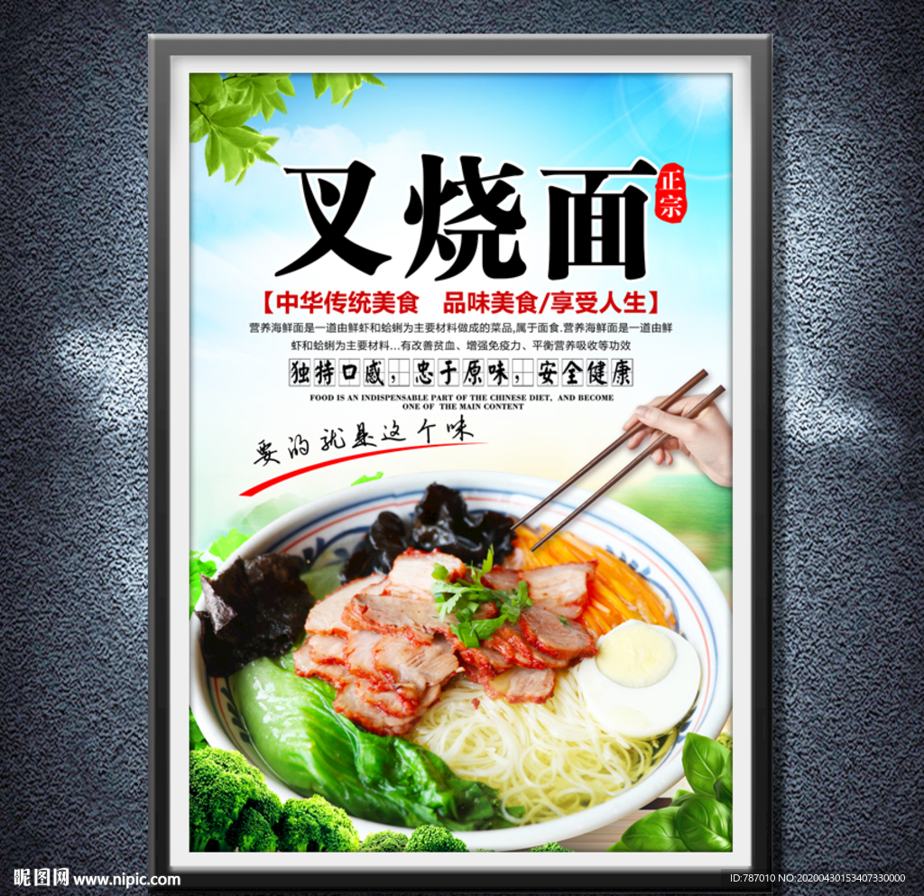 叉烧面