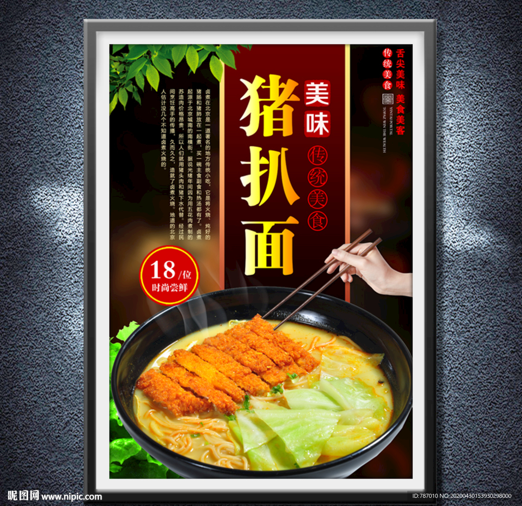 猪扒面