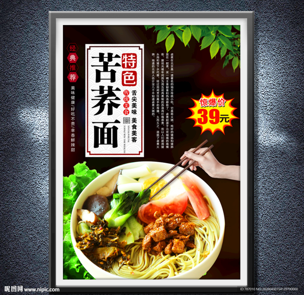 苦荞面