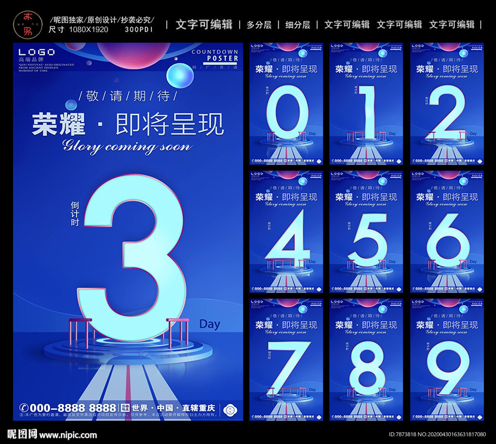 蓝色科技金属数字倒计时海报