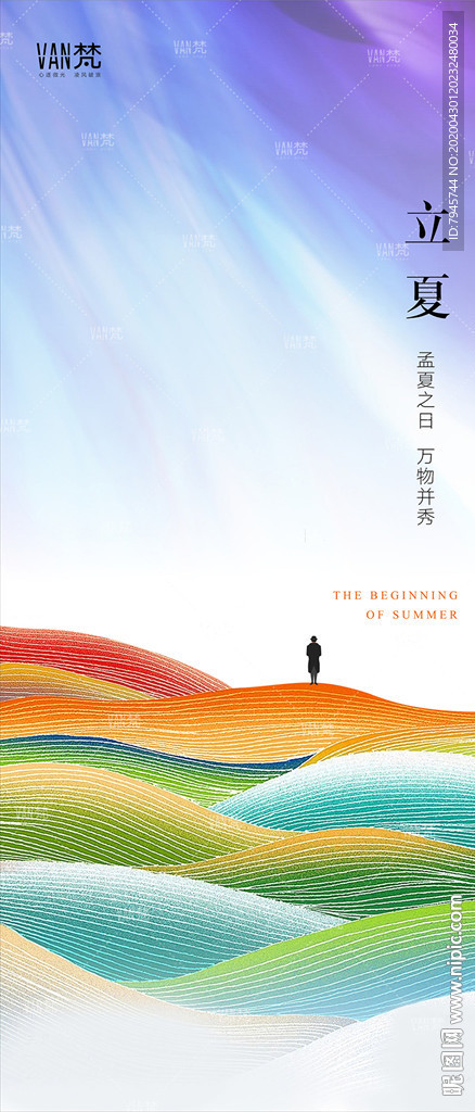 立夏