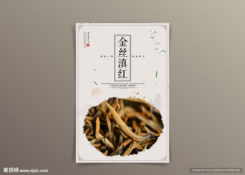 金丝滇红