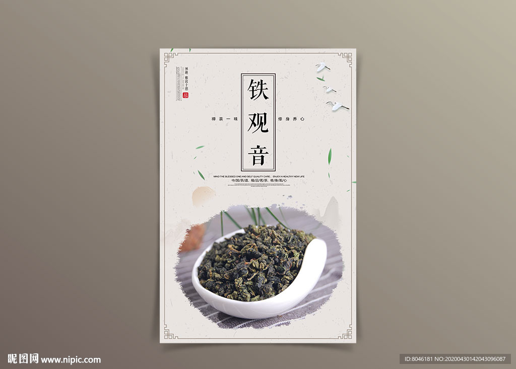 铁观音
