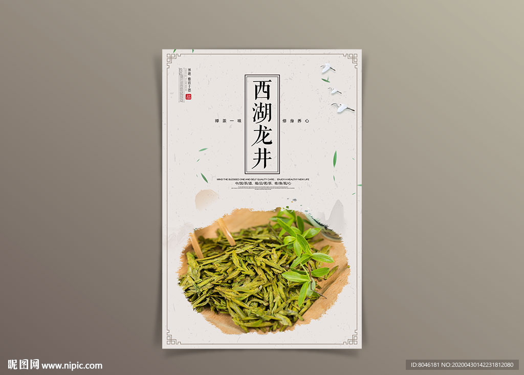 西湖龙井