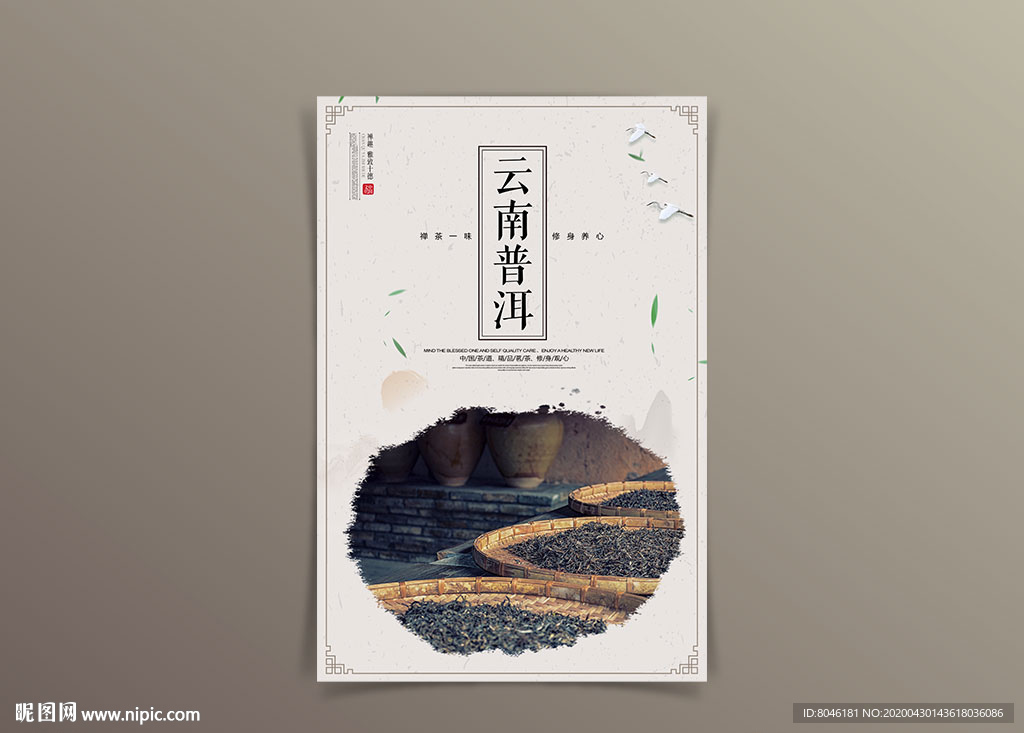 云南普洱