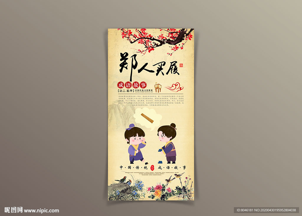 郑人买履