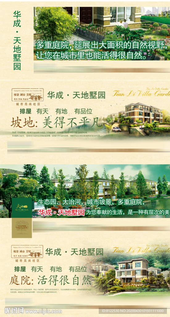 别墅房地产楼盘广告