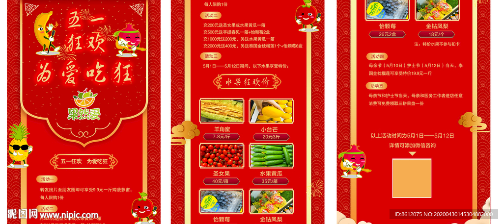 水果促销活动