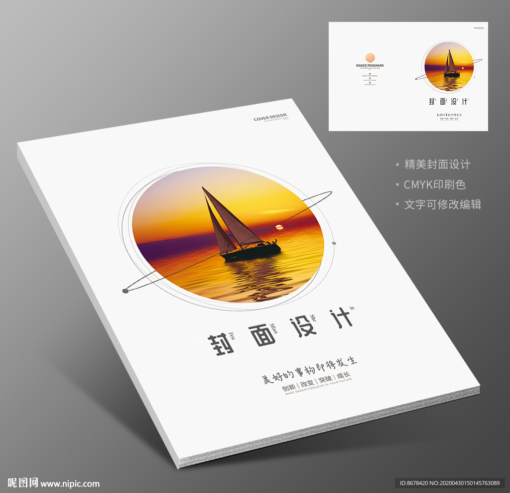扬帆起航夕阳小舟小说封面设计