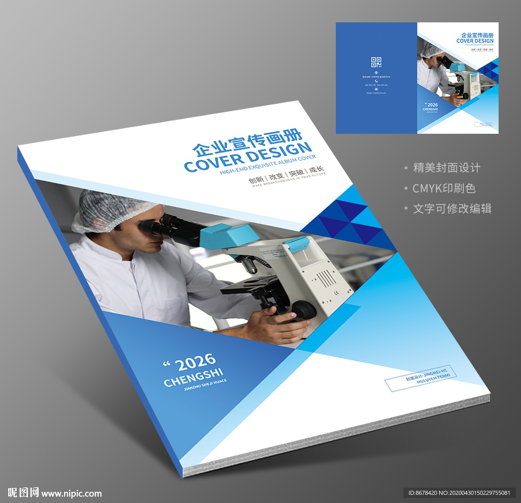 科研实验室医疗医院化学实验封面