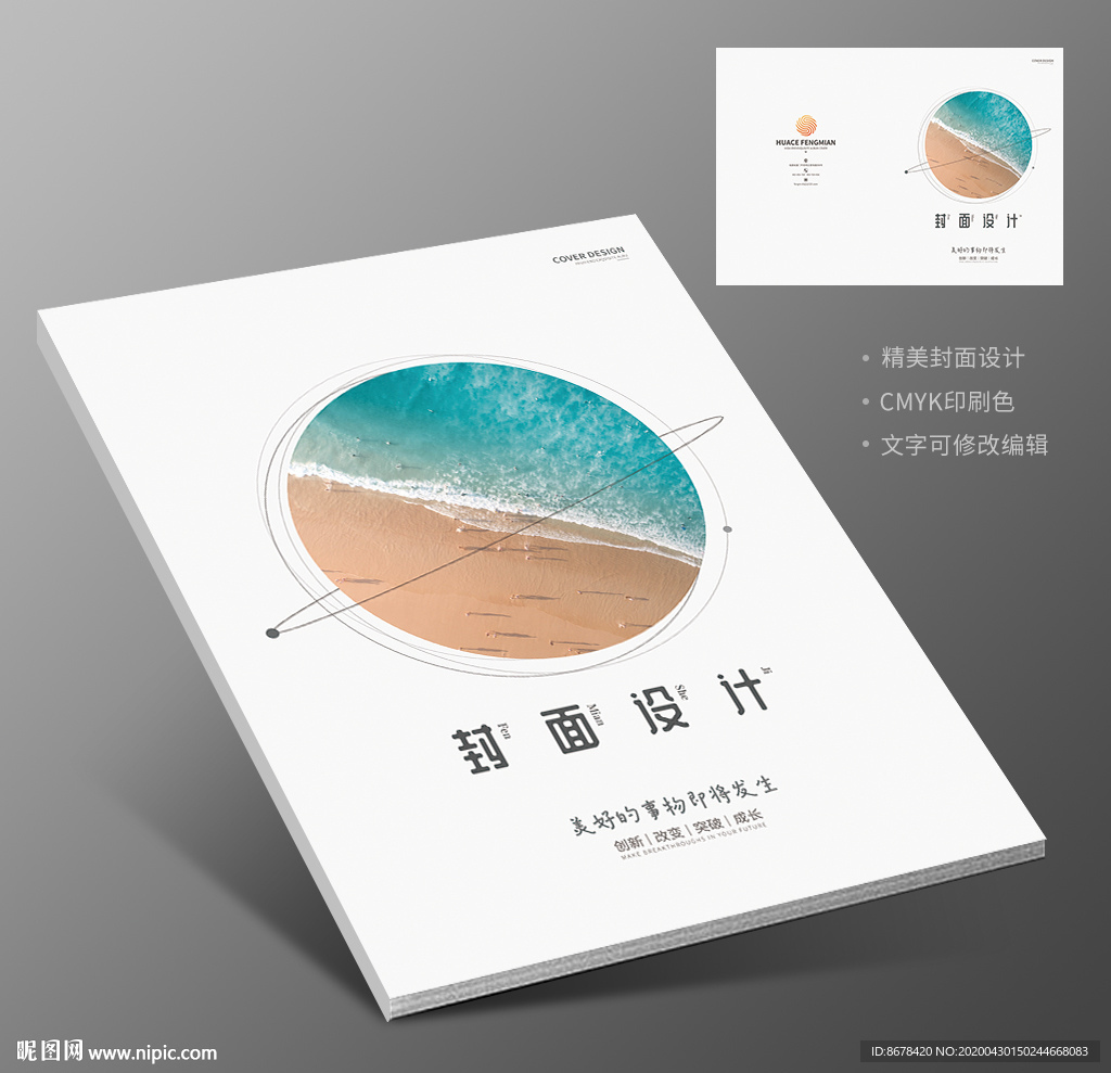 清凉夏日大海沙滩小说杂志封面