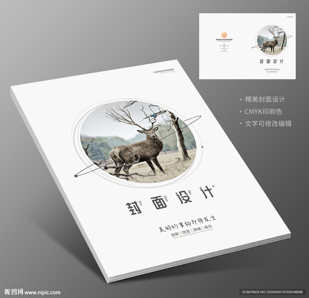 人与自然保护动物鹿画册封面
