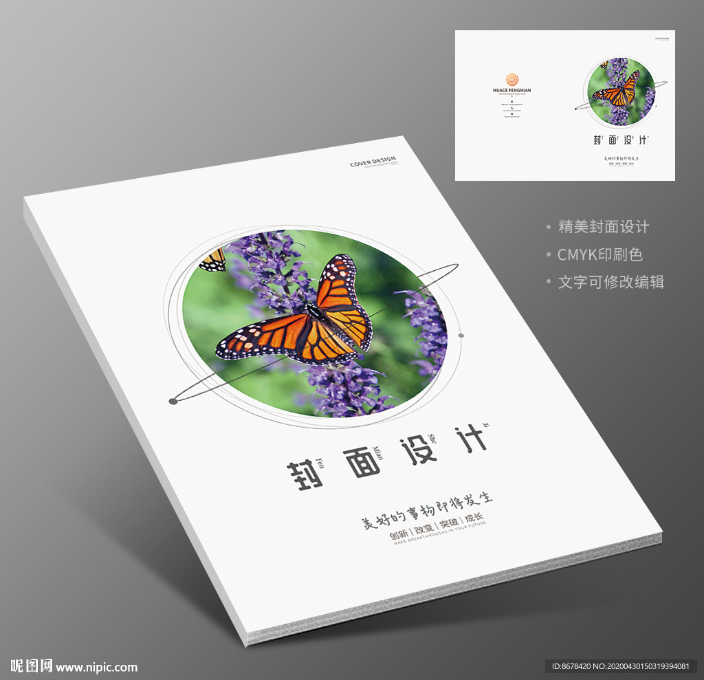 保护大自然动物世界蝴蝶宣传册
