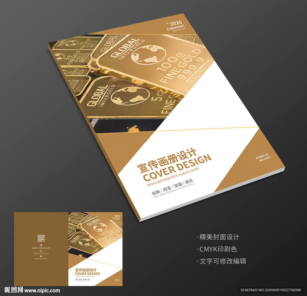 金融理财投资保险黄金画册封面