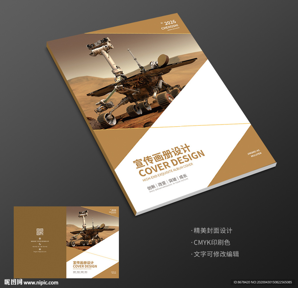 探索月球机器人科技宣传册封面