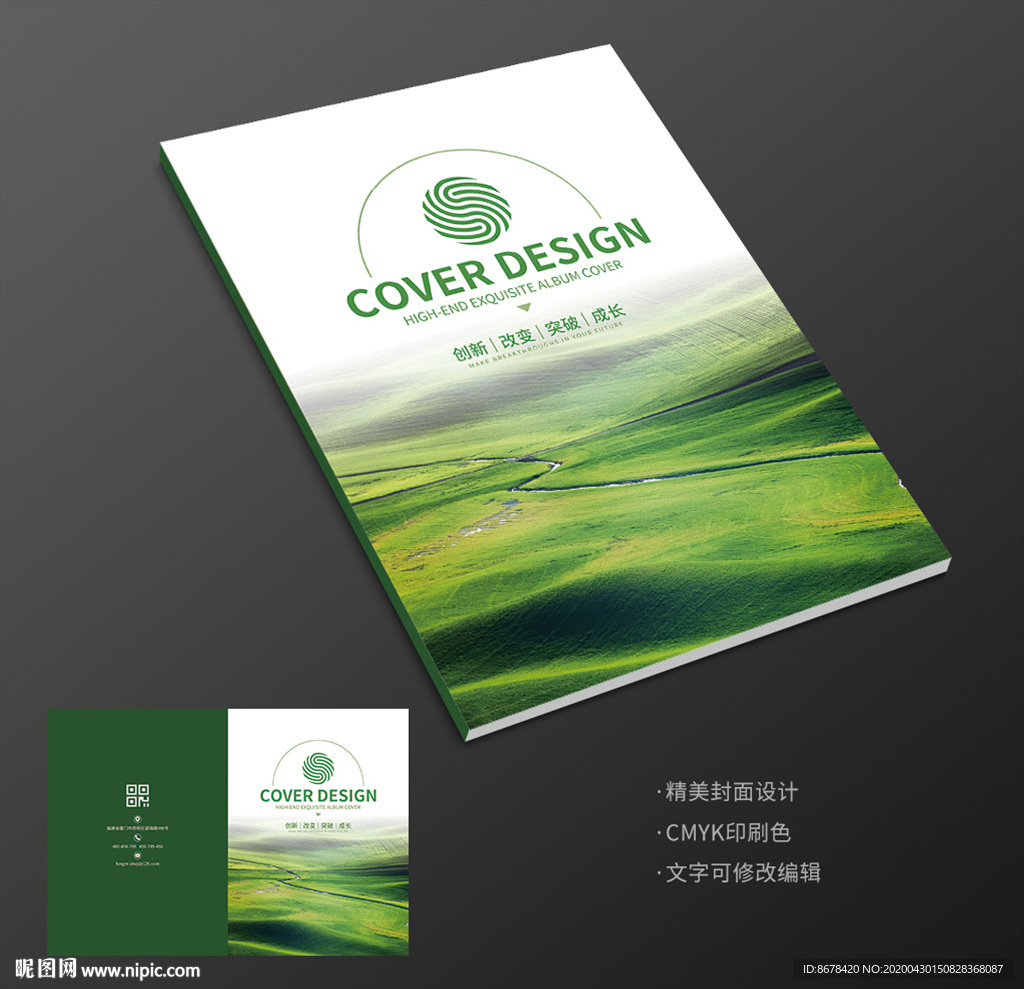 绿色唯美风景旅游景点大草原封面