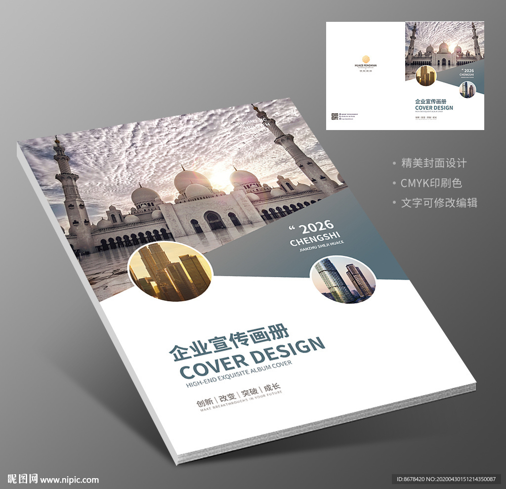 外国旅游外国建筑城堡宣传册封面