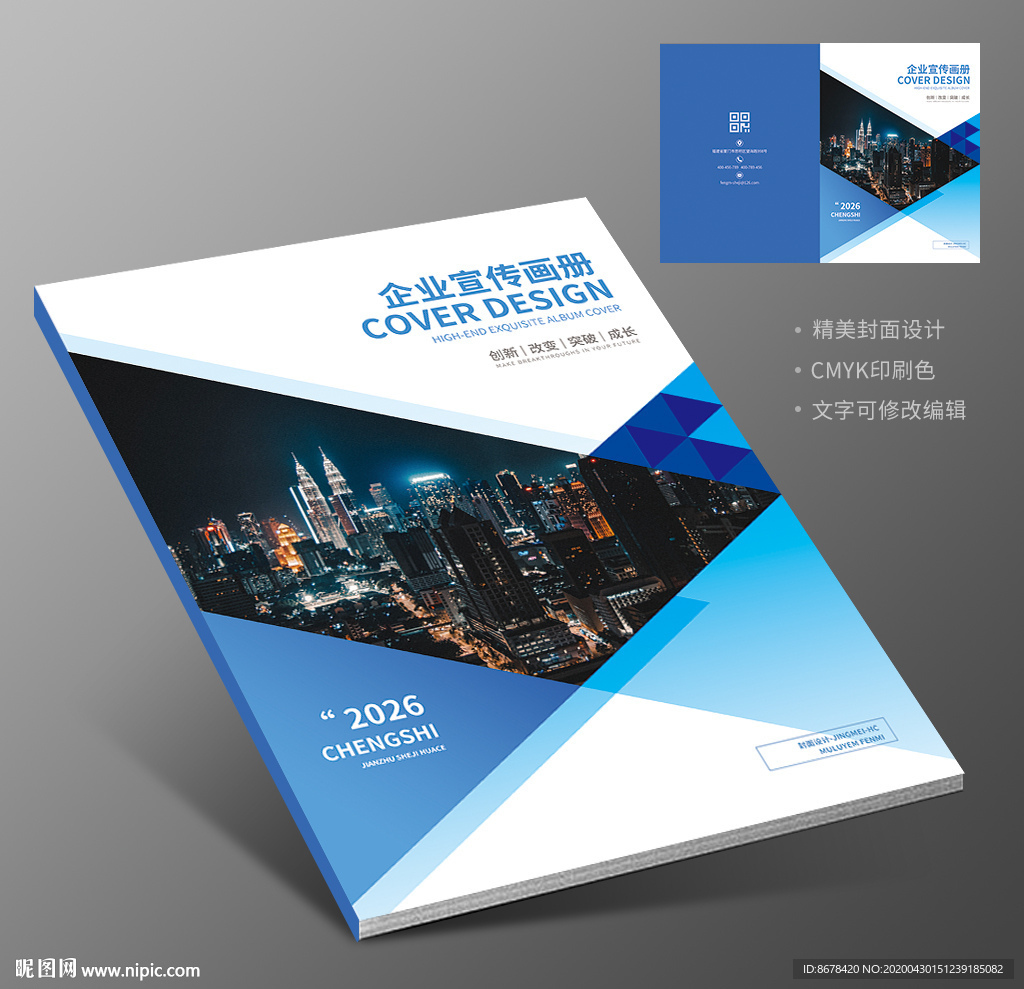 科技商务城市建设企业画册封面