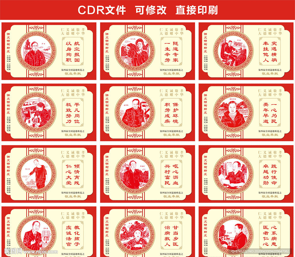 中国梦 文化墙 公益广告剪纸