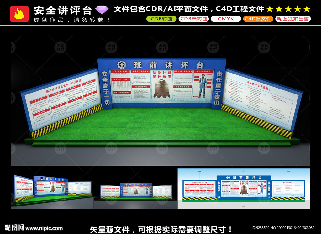安全讲台