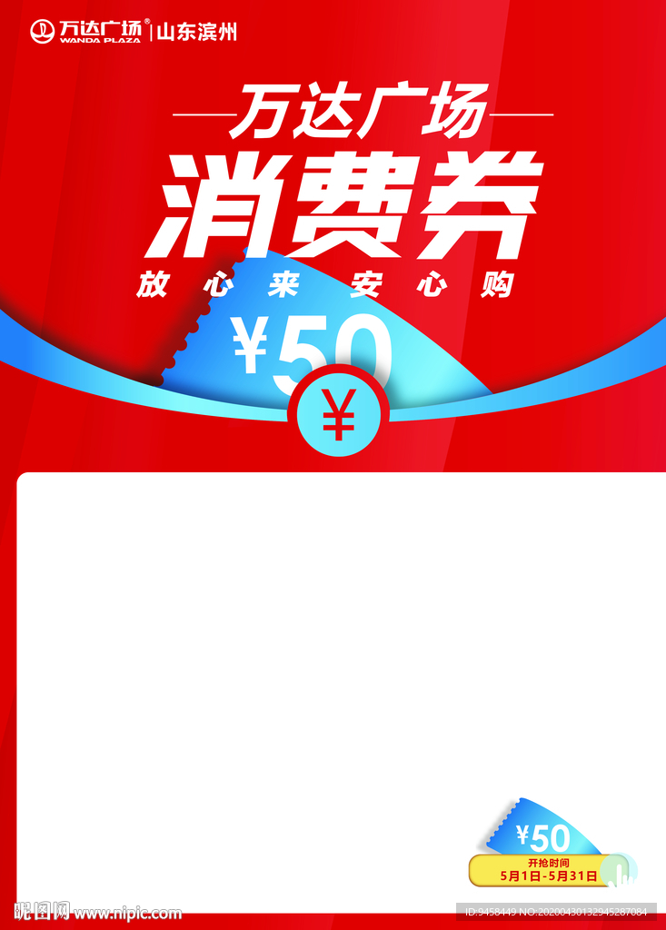 消费券