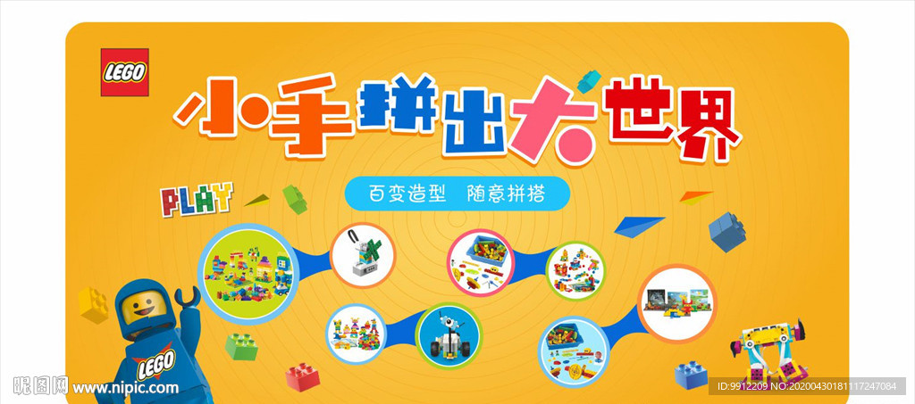 乐高教育UV背景