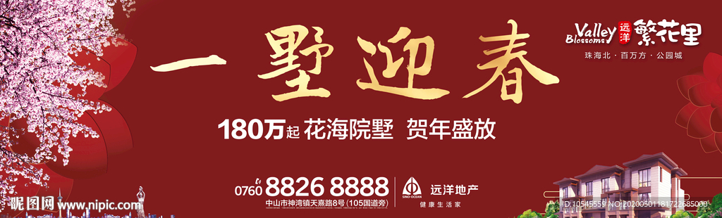 地产新春户外
