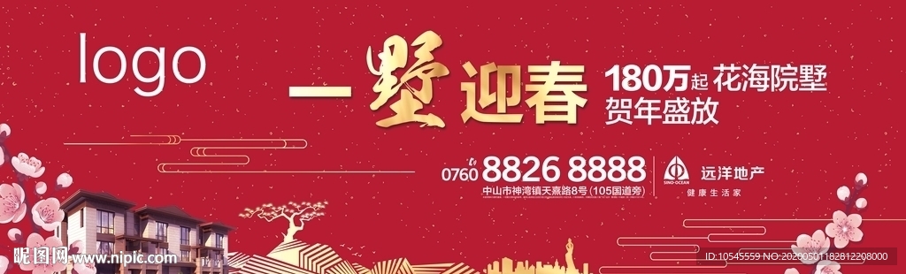 地产新春户外