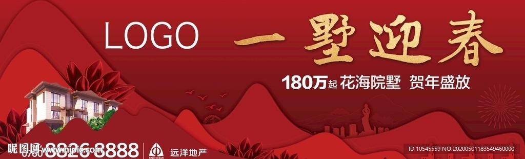 地产新春户外